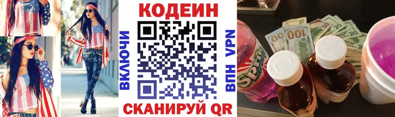 Купить закладки  Ивангород  Codein Purple Drank 
